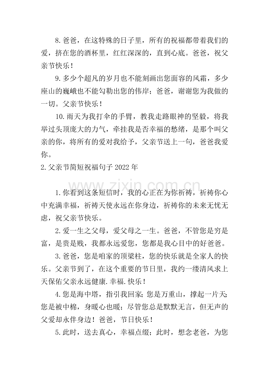 父亲节简短祝福句子2022年(5篇).doc_第2页