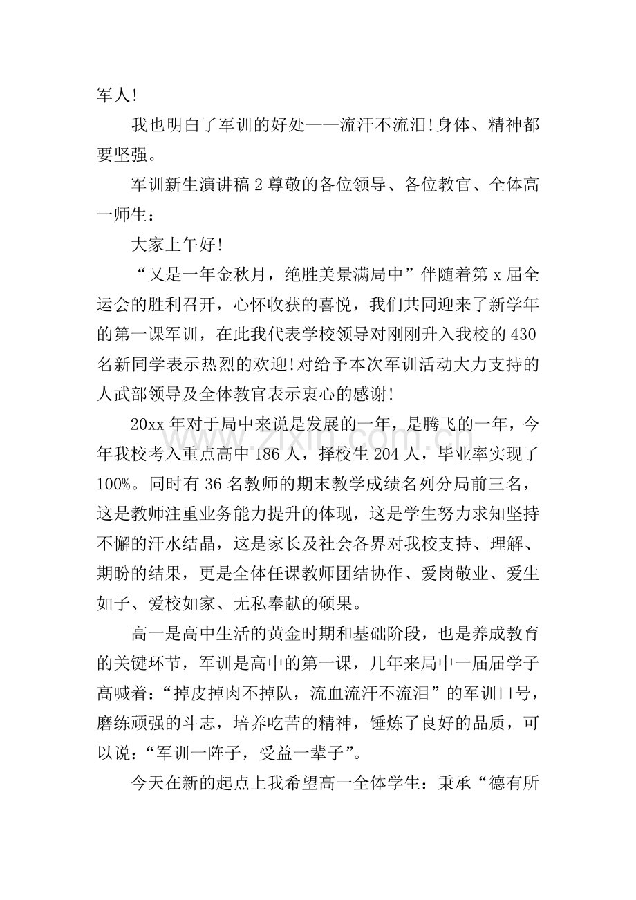 军训新生演讲稿.doc_第2页