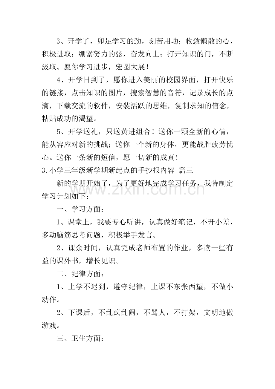 小学三年级新学期新起点的手抄报内容.doc_第2页