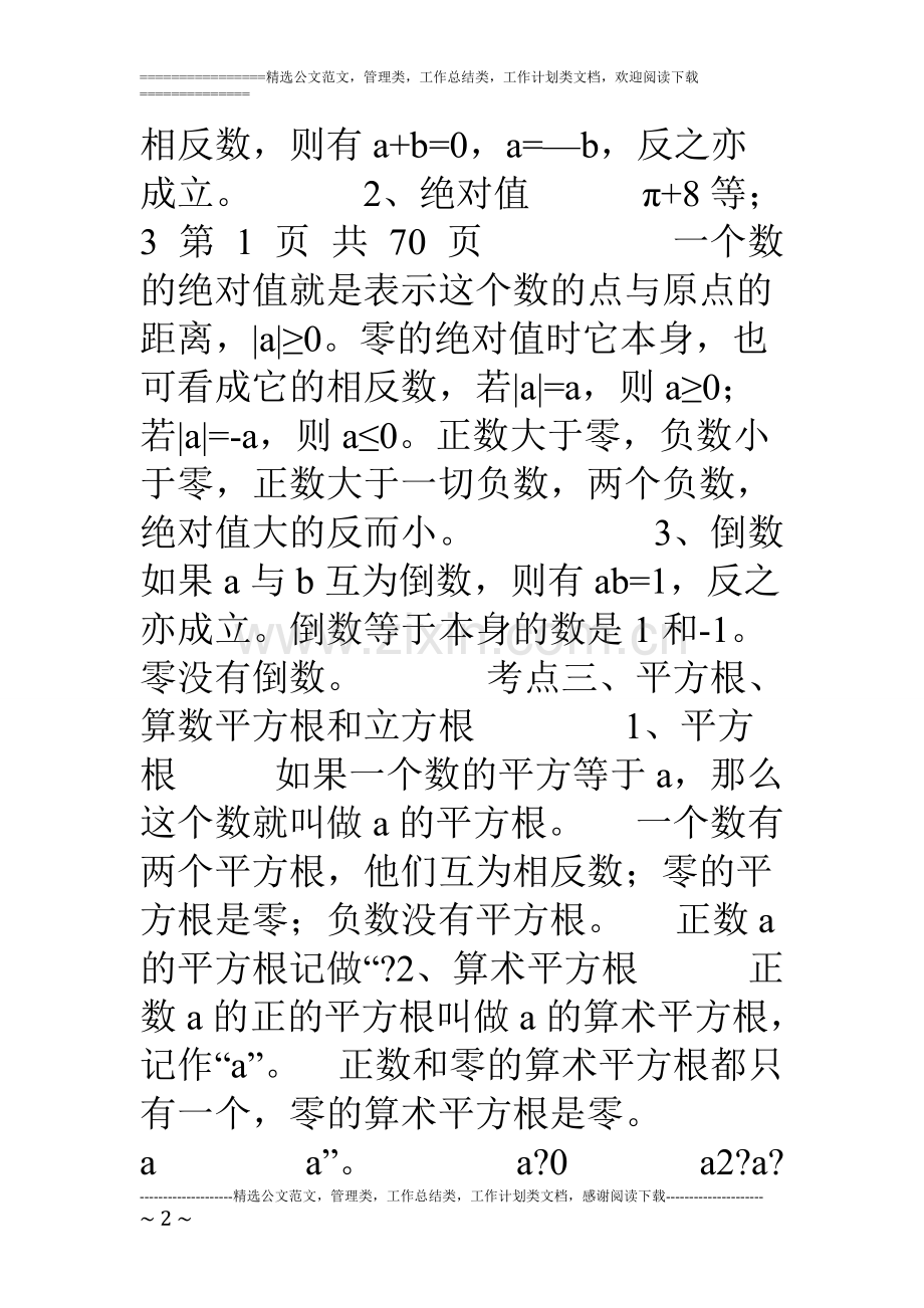 7年中考初中数学知识点大全(详细全面)86.pdf_第2页