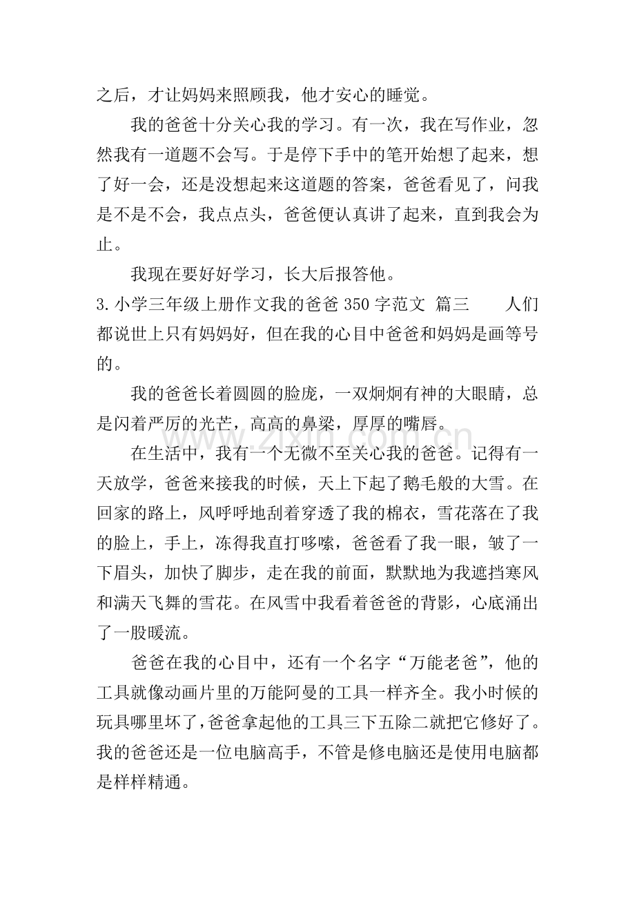小学三年级上册作文我的爸爸350字(范文7篇).doc_第2页