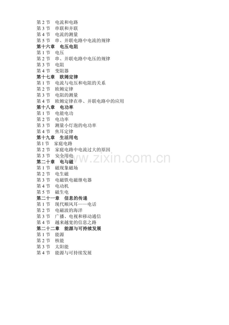 新人教版初中物理所有目录.doc_第2页