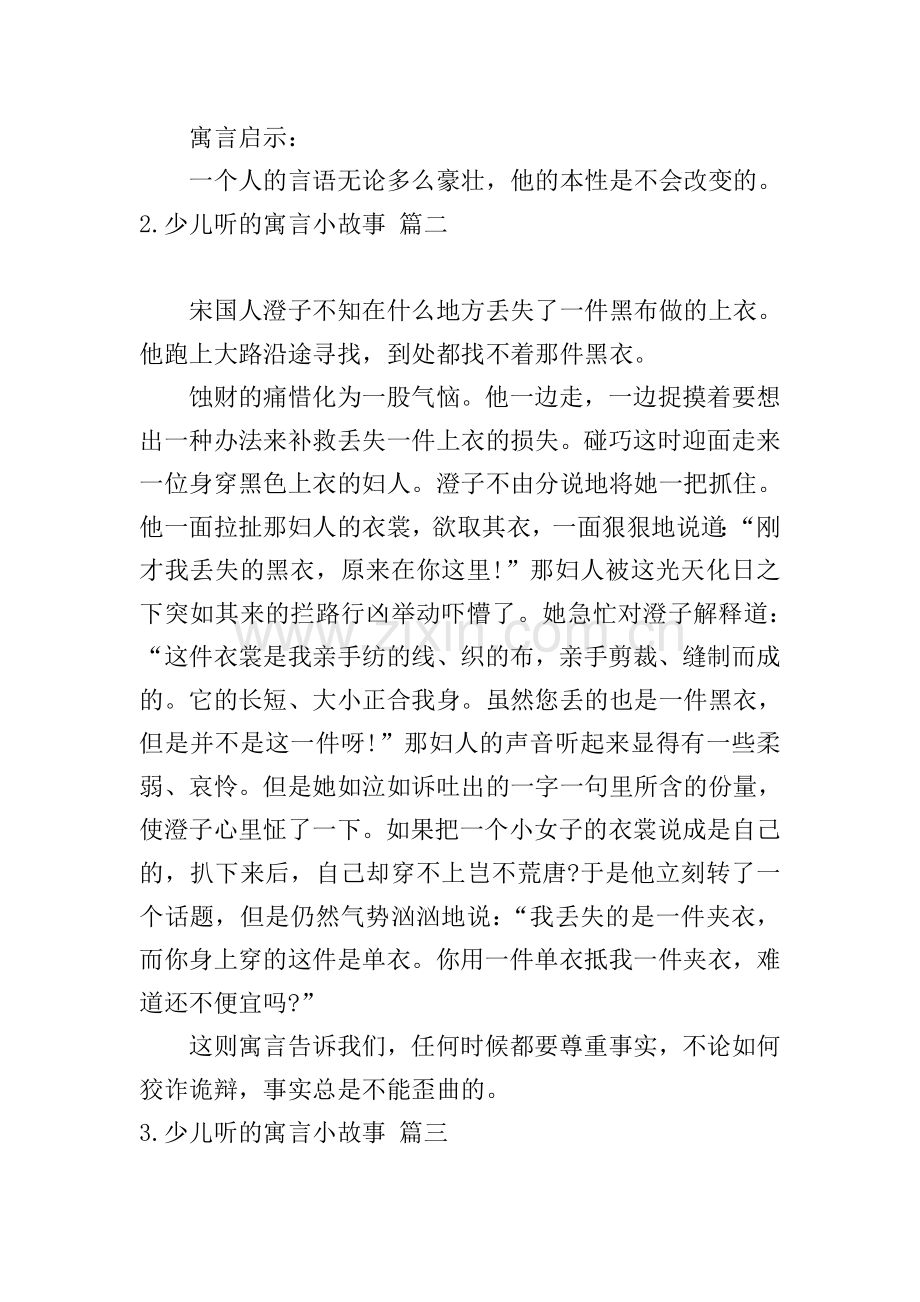 少儿听的寓言小故事.doc_第2页