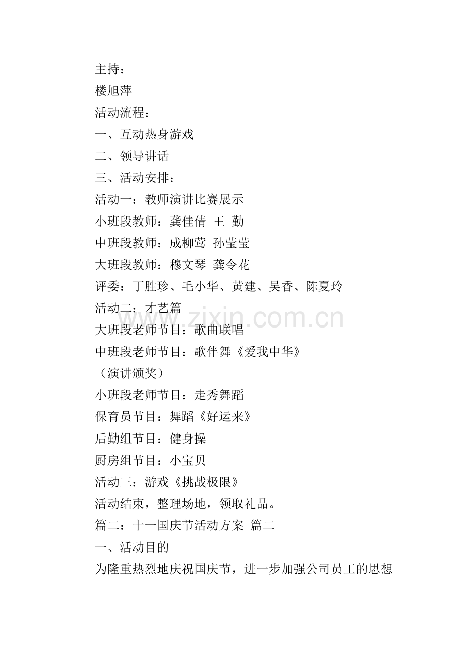 幼儿园中秋活动策划书6篇.doc_第2页