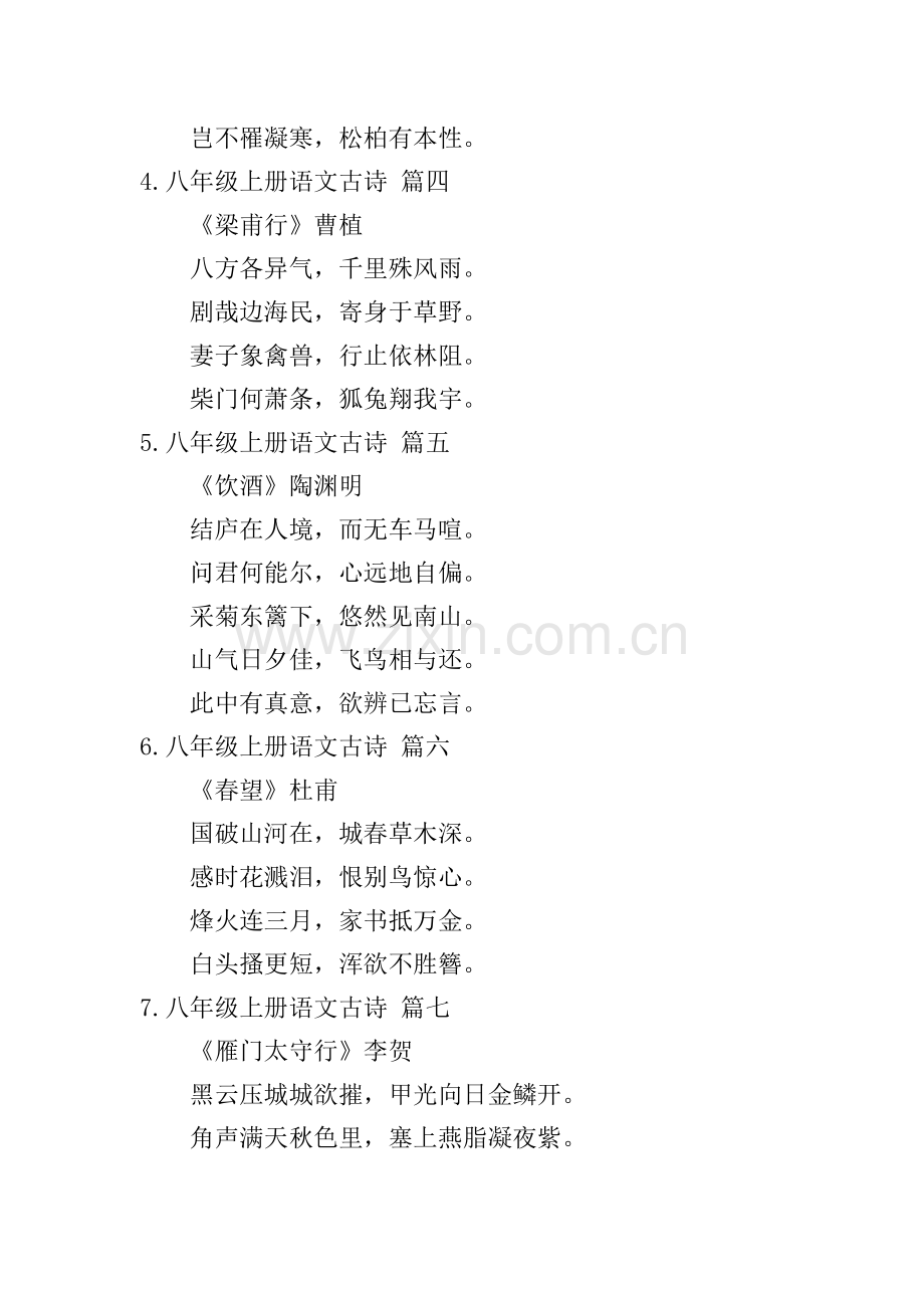 八年级上册语文古诗(12篇).doc_第2页