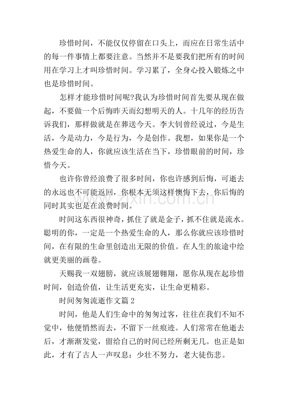 时间匆匆流逝作文.doc_第2页