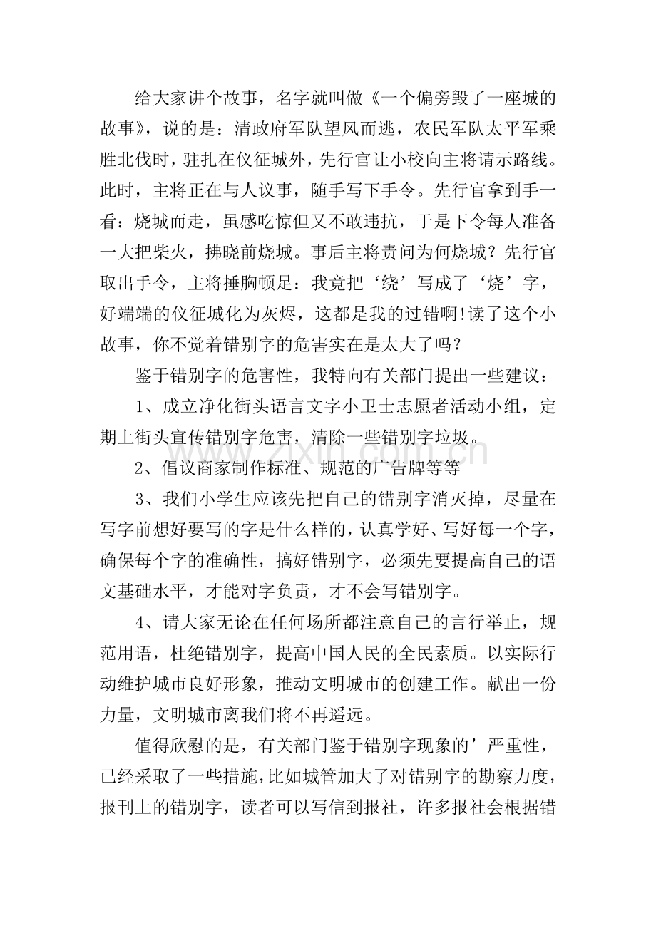 街头错别字调查报告.doc_第2页