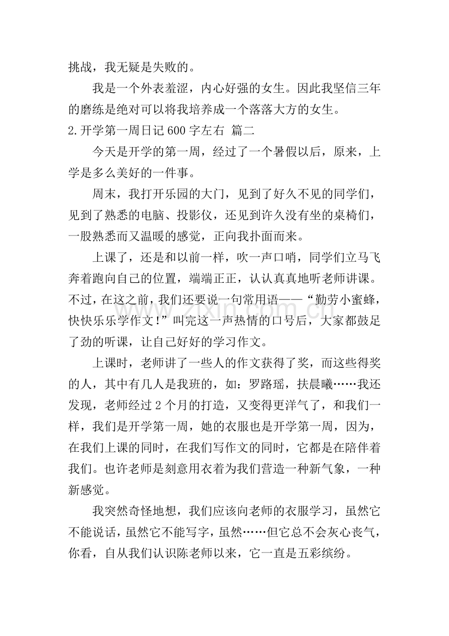 开学第一周日记600字左右5篇.doc_第2页