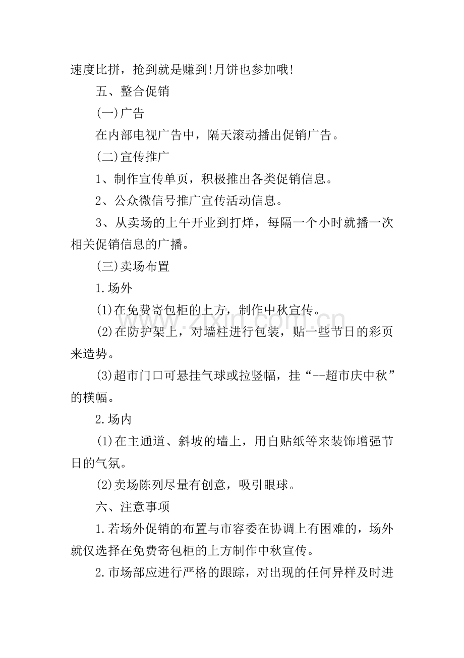 中秋营销方案创意.doc_第2页