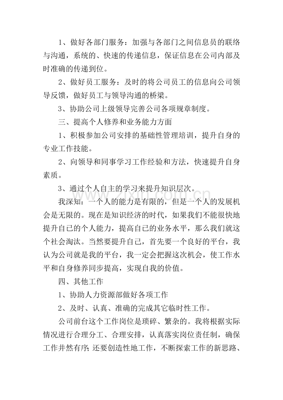 公司文员个人工作总结.doc_第2页