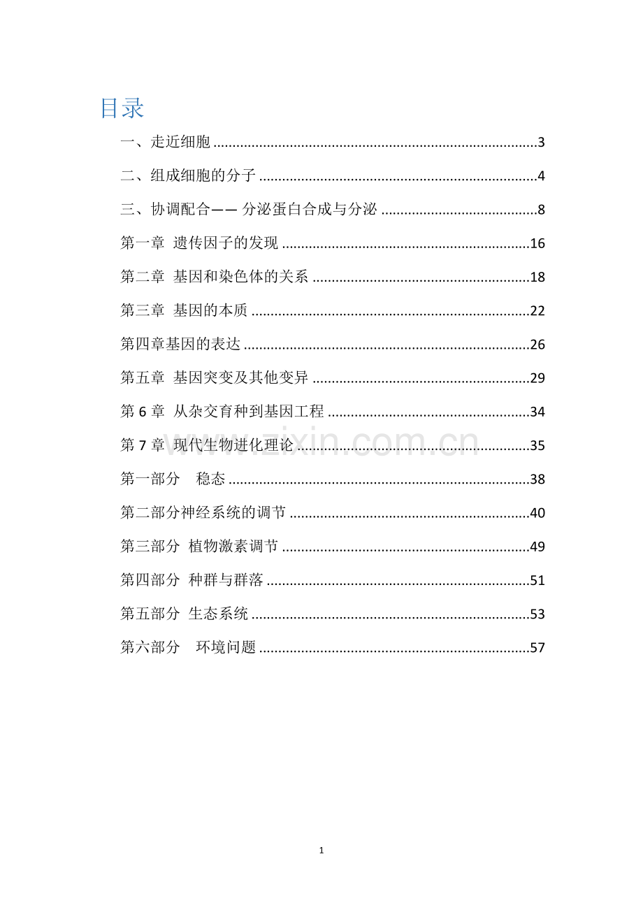 高中生物知识点总结(2).doc_第1页