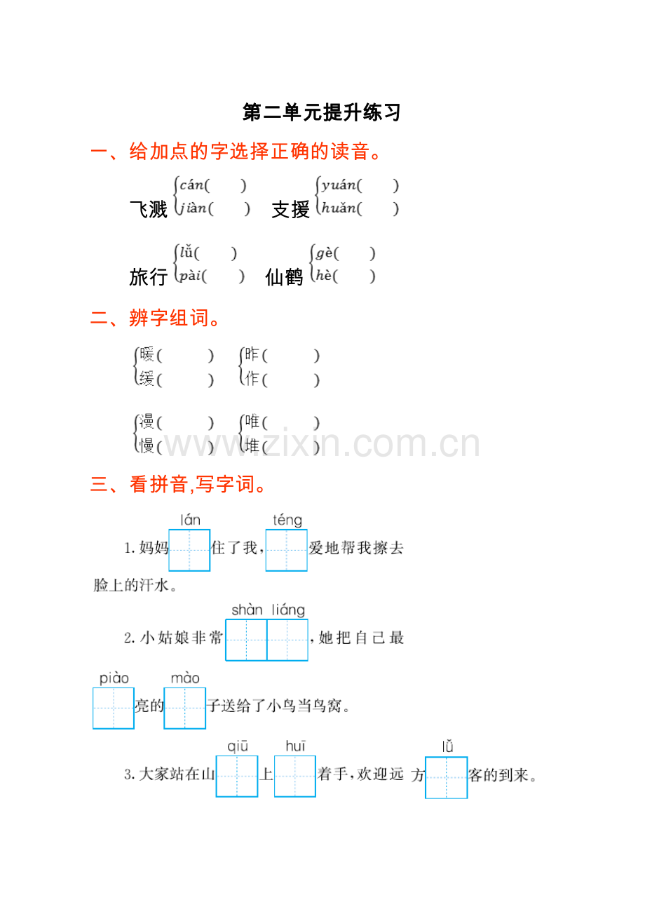 2020二年级语文下册第二单元提升测试卷及答案.doc_第1页