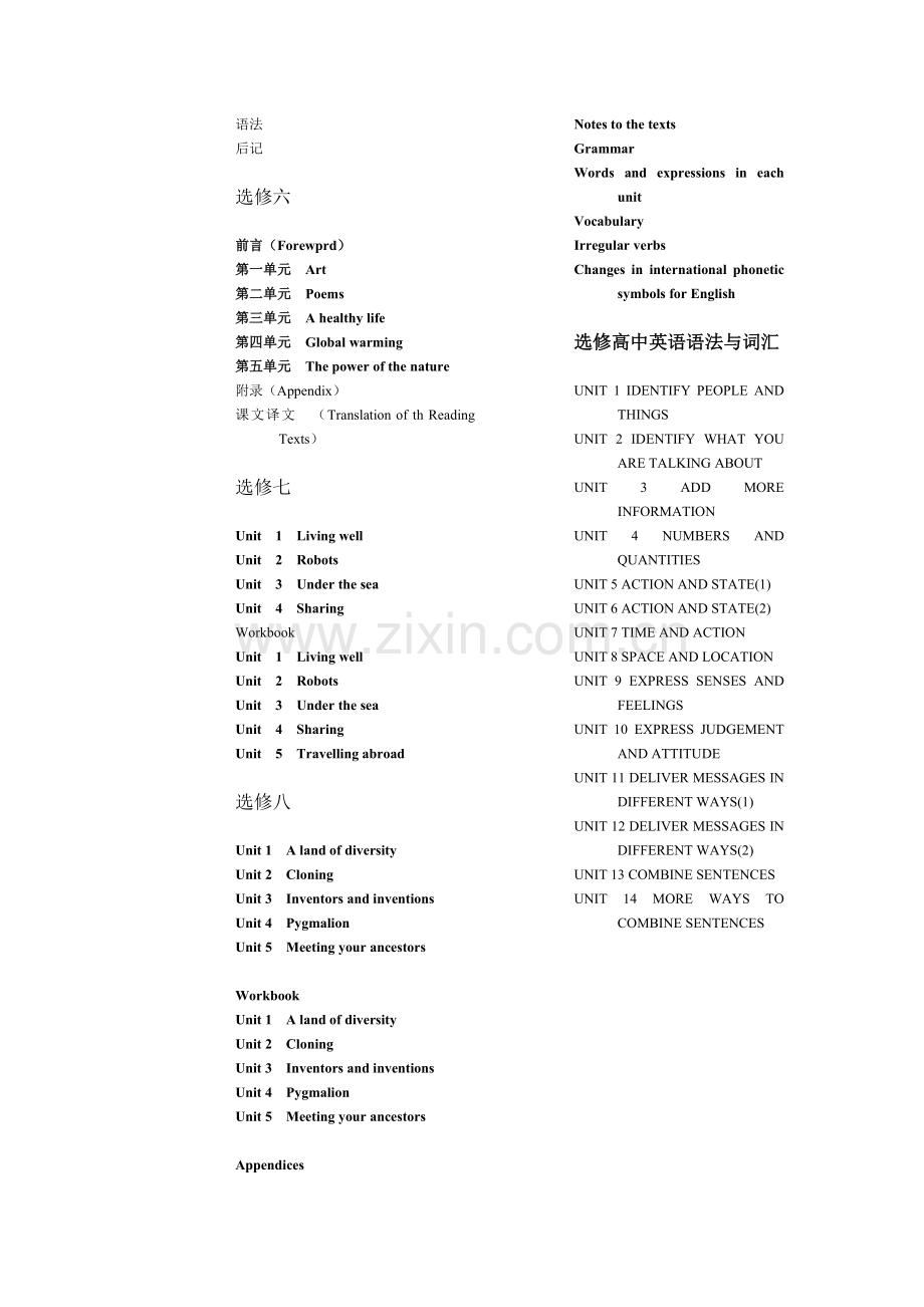 人教版高中英语目录.doc_第2页