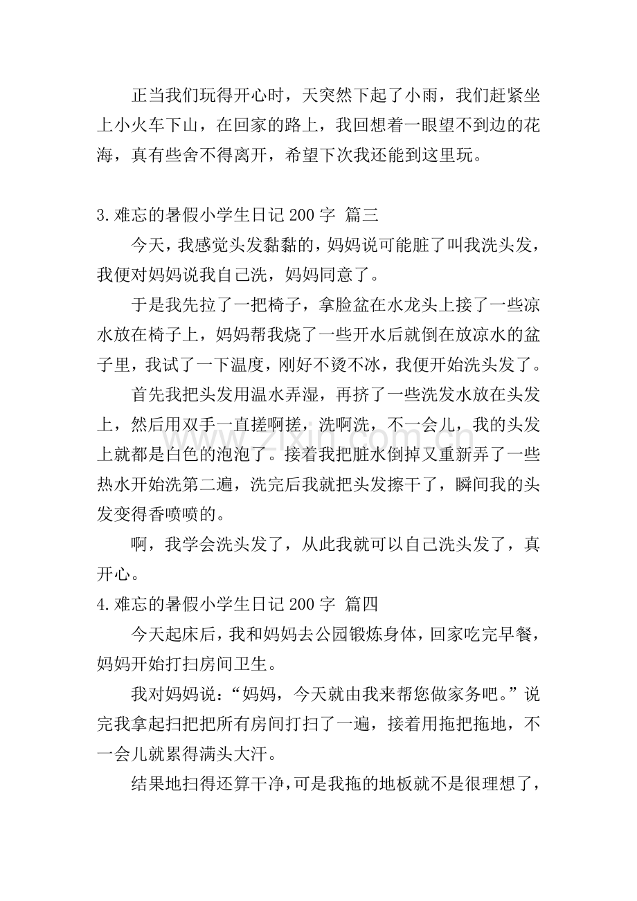 难忘的暑假小学生日记200字5篇.doc_第2页