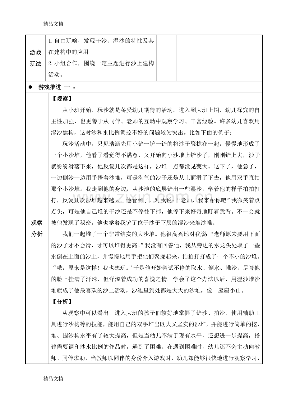 大班活动区游戏优秀教学案例：《“挖水渠”》..doc_第2页