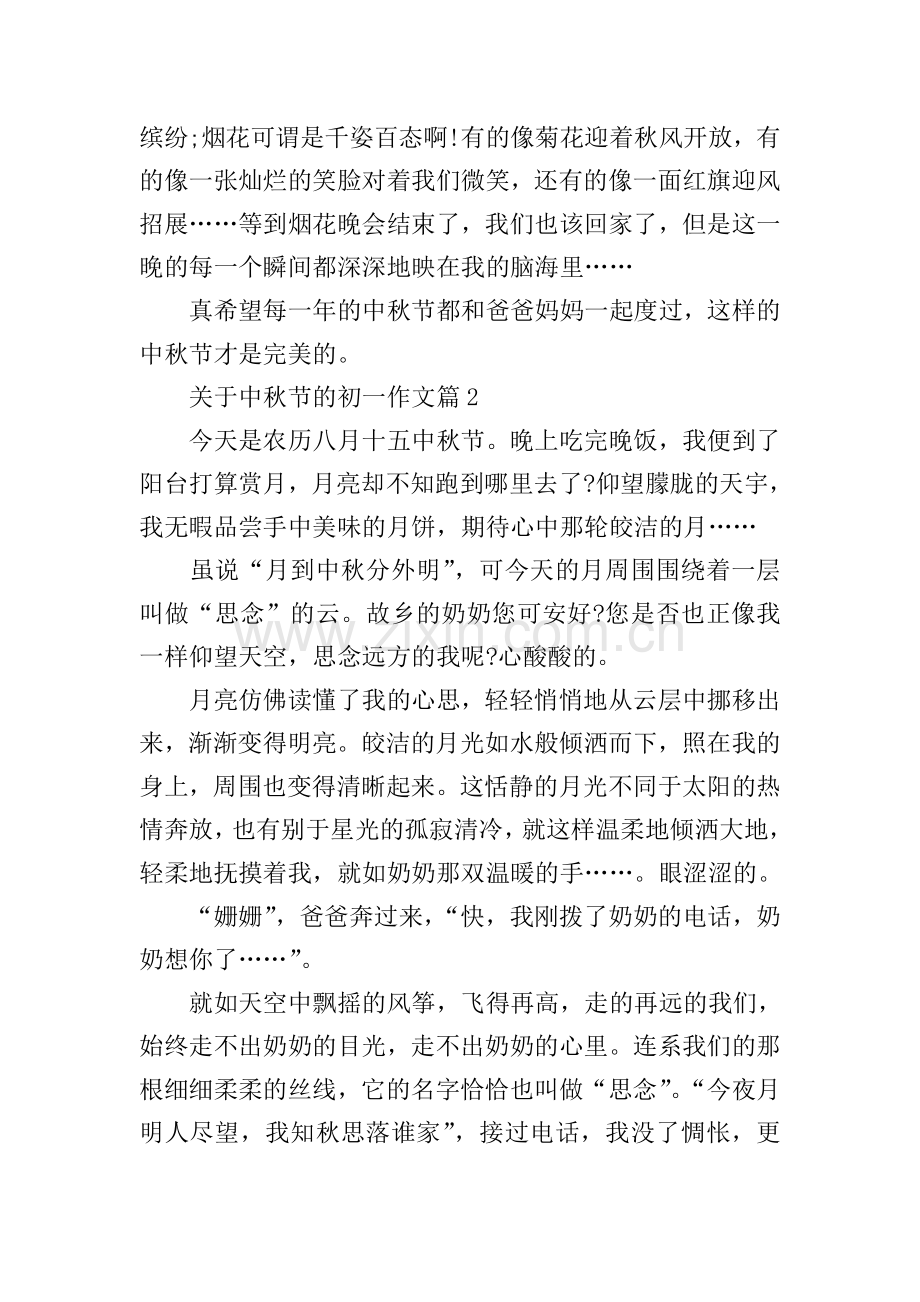 关于中秋节的初一作文.doc_第2页