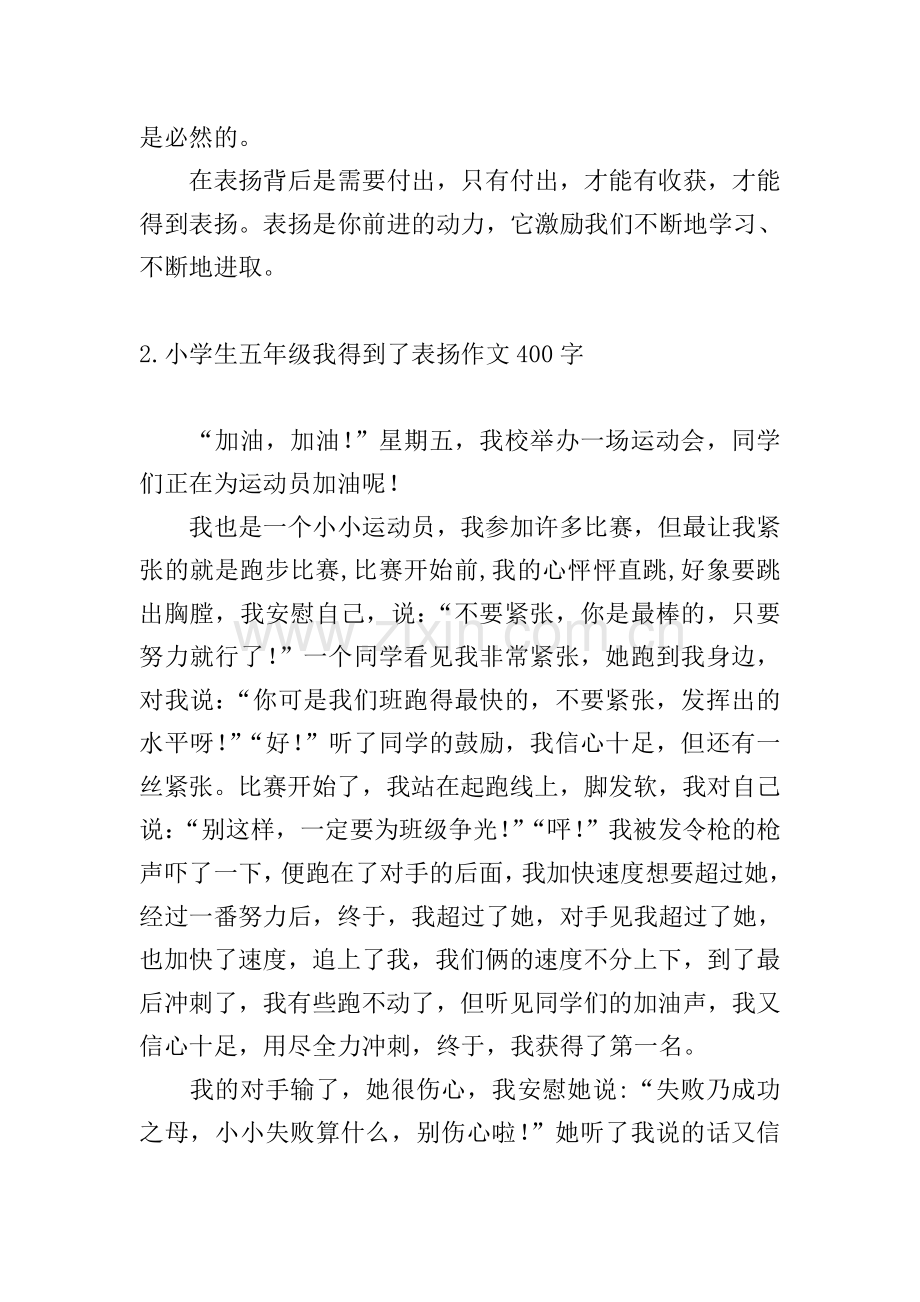 小学生五年级我得到了表扬作文400字.doc_第2页