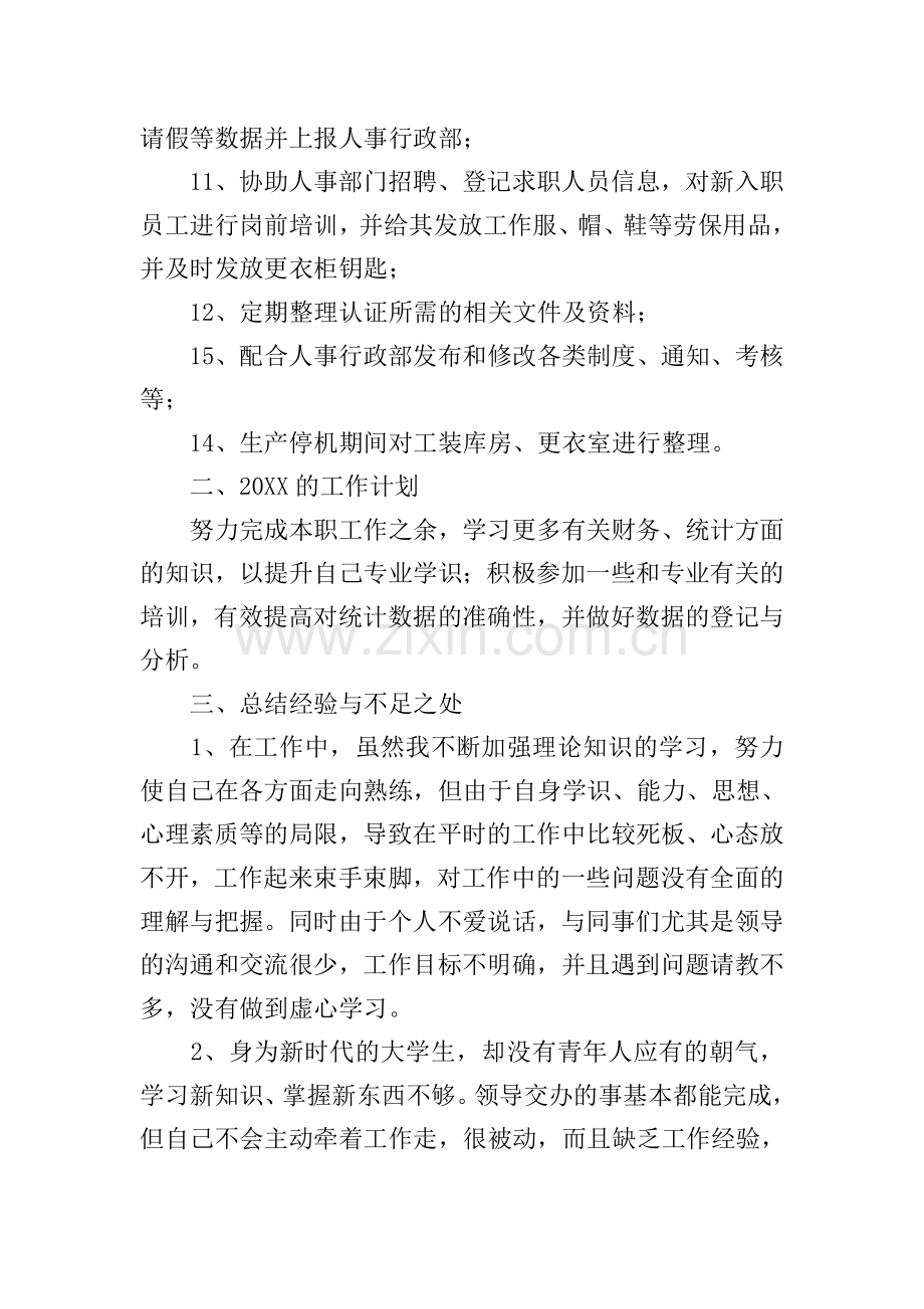 统计述职报告范文5篇.doc_第2页