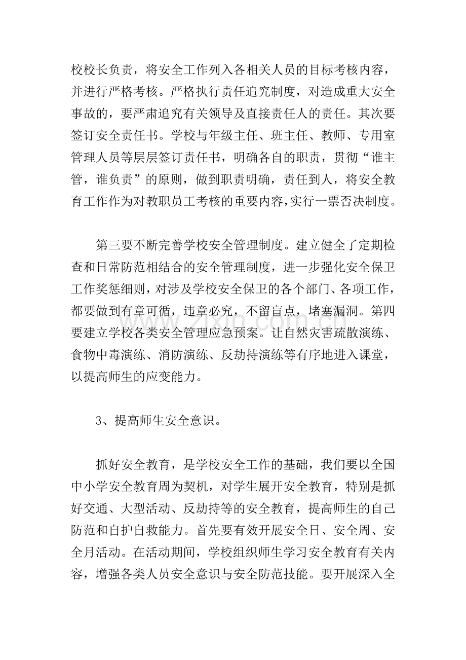 学校安全教育培训心得(6篇).doc_第2页