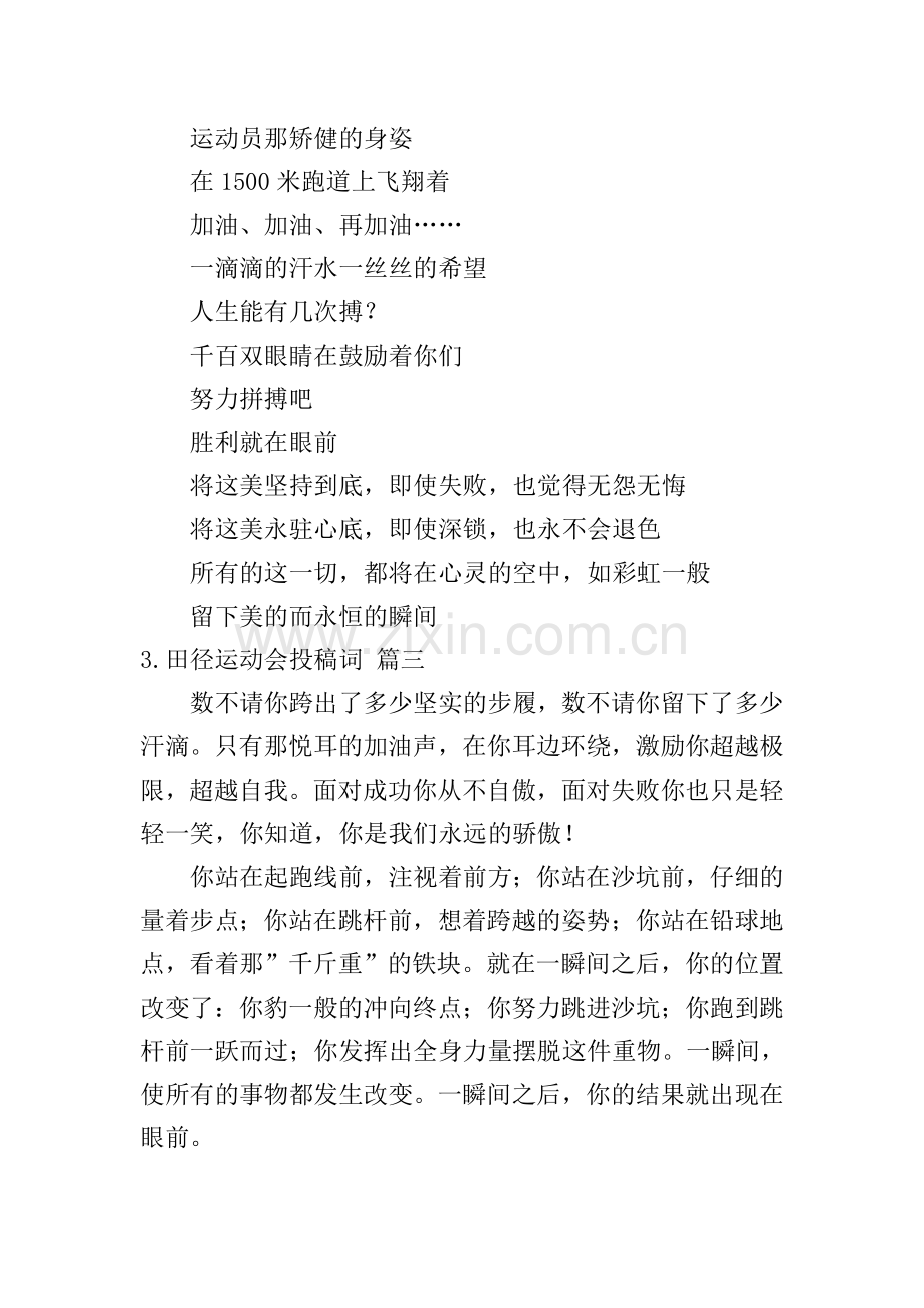 田径运动会投稿词.doc_第2页