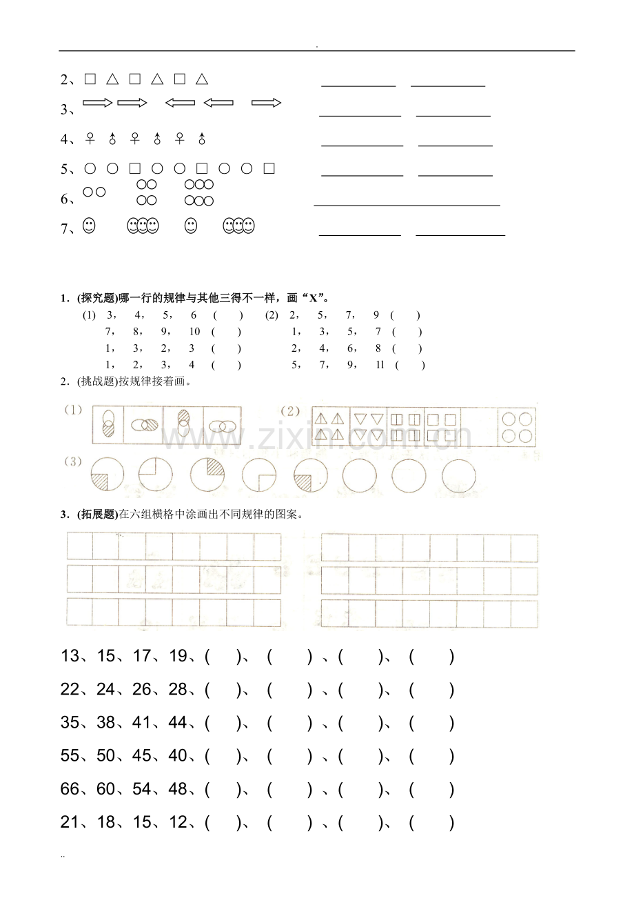 一年级数学找规律专项练习题汇总.doc_第2页