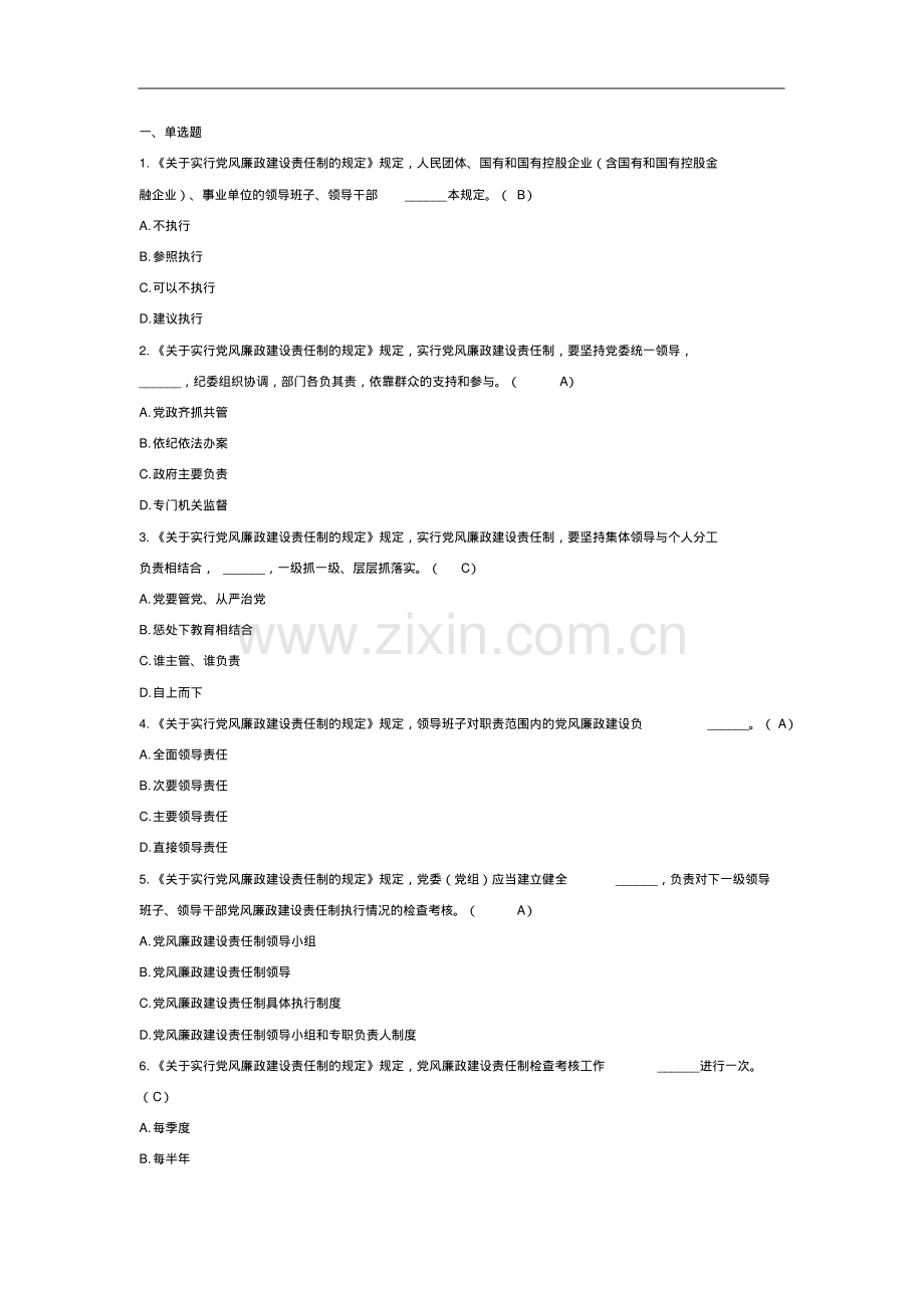 2019年党风廉政建设知识测试题库及答案.pdf_第2页