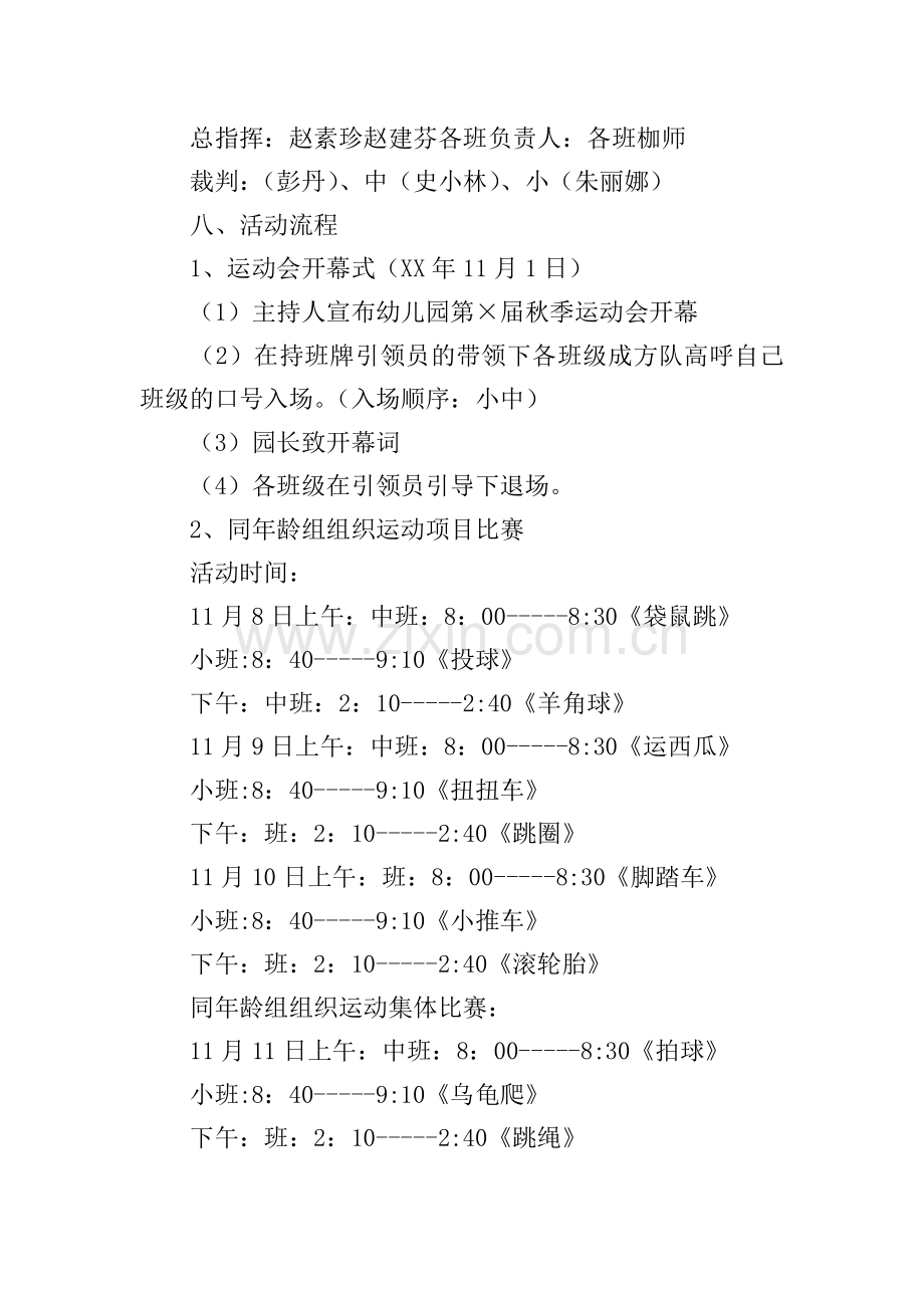 幼儿园秋季运动会策划书.doc_第2页