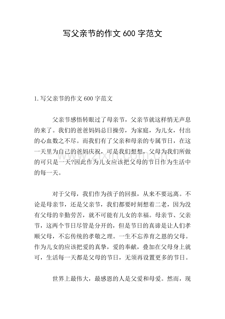 写父亲节的作文600字范文.doc_第1页