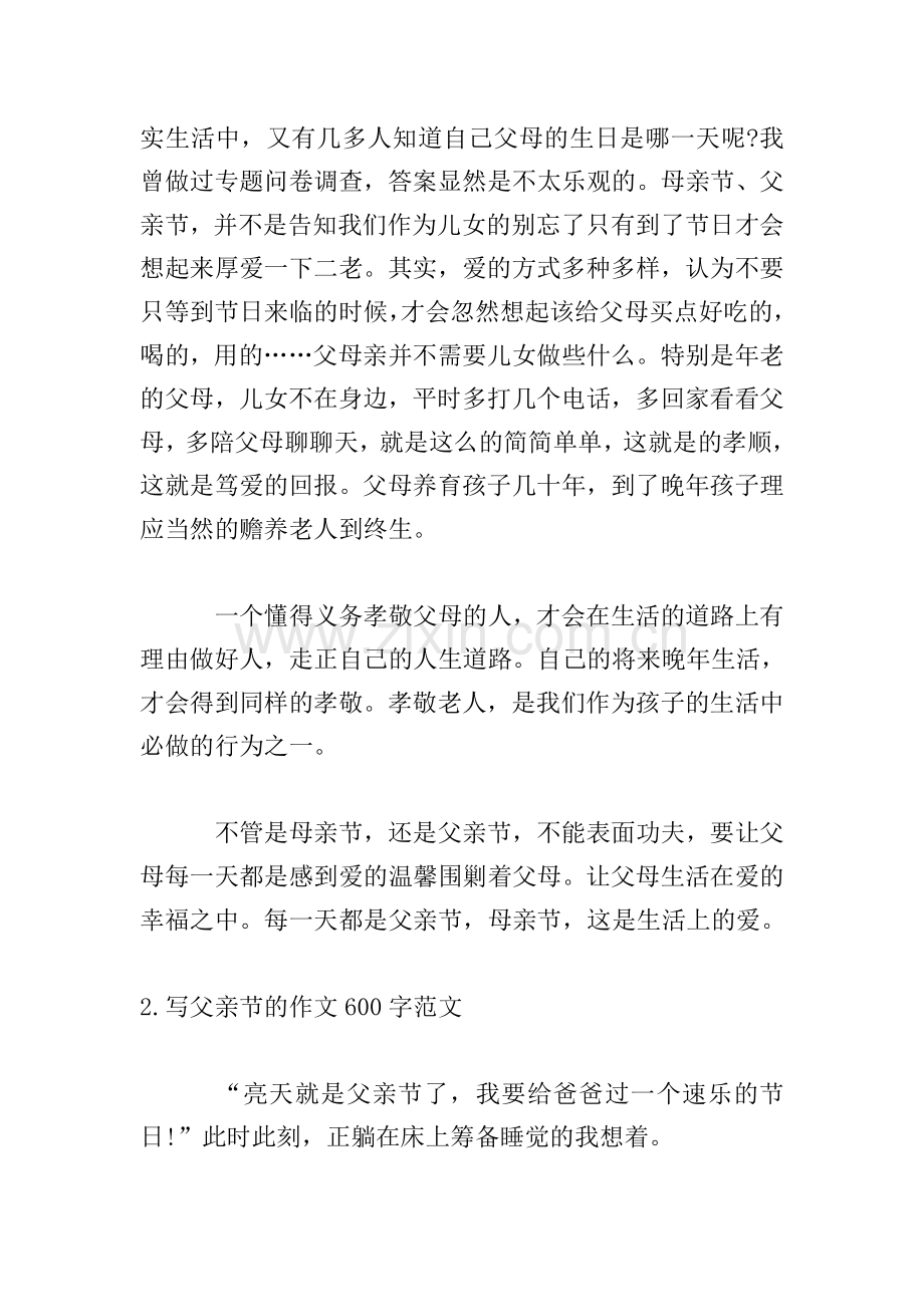 写父亲节的作文600字范文.doc_第2页