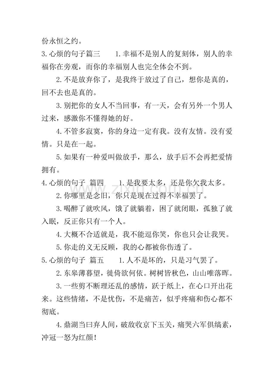 心烦的句子(11篇).doc_第2页
