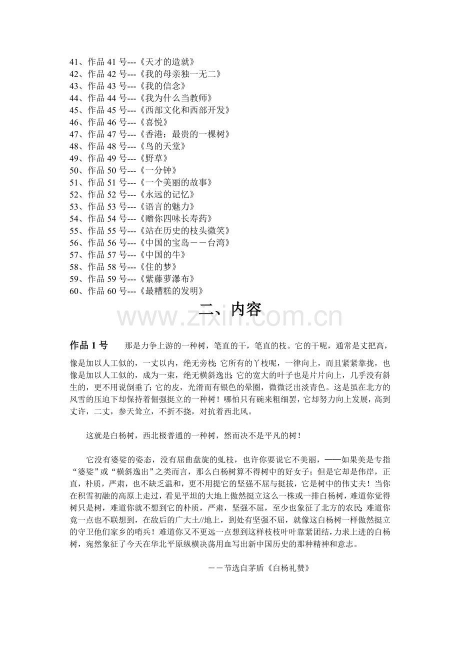 普通话短文六十篇.doc_第2页