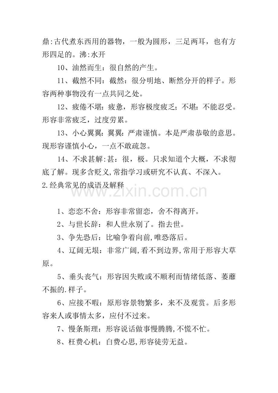 经典常见的成语及解释5篇.doc_第2页