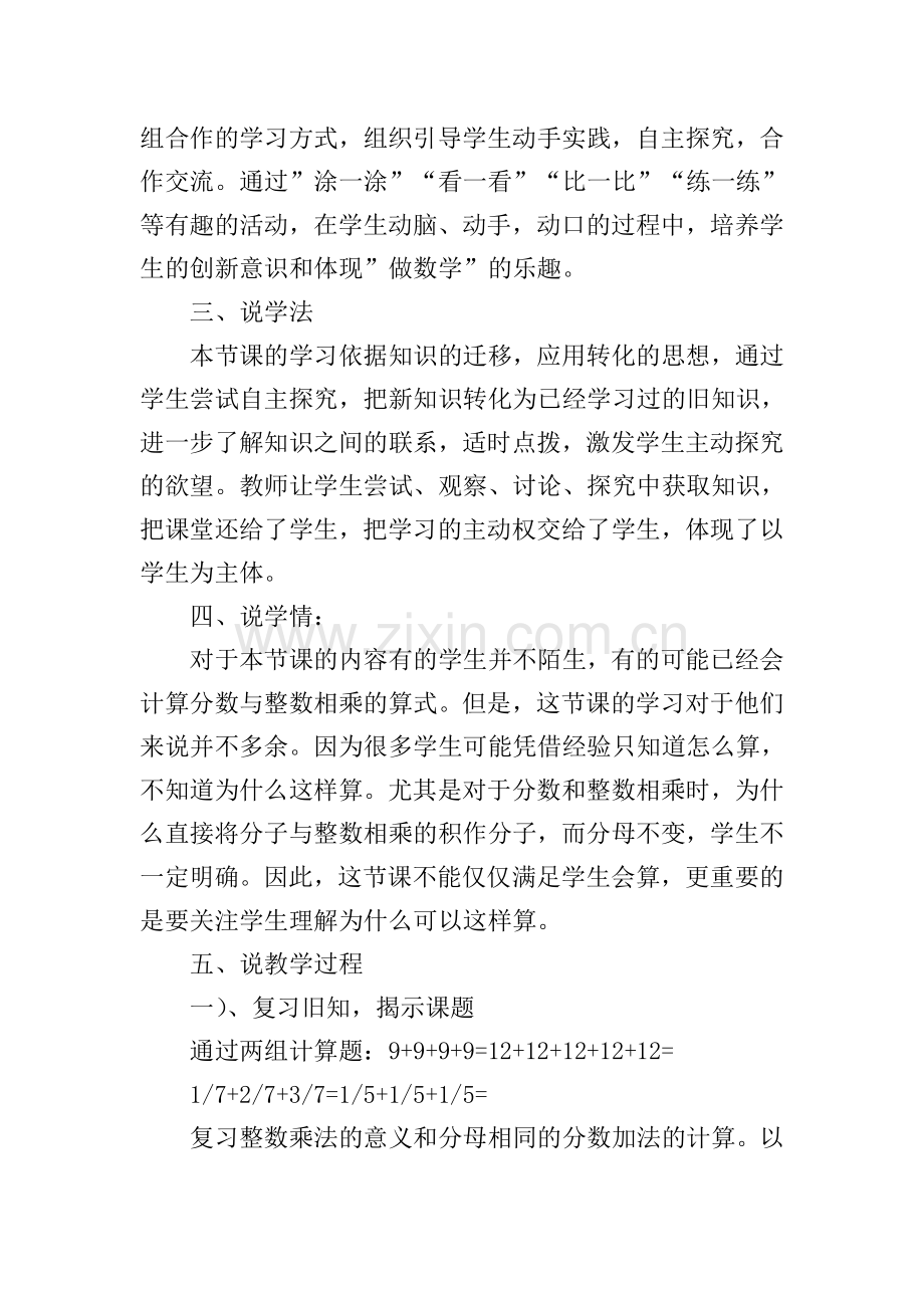 《分数乘法》说课稿.doc_第2页