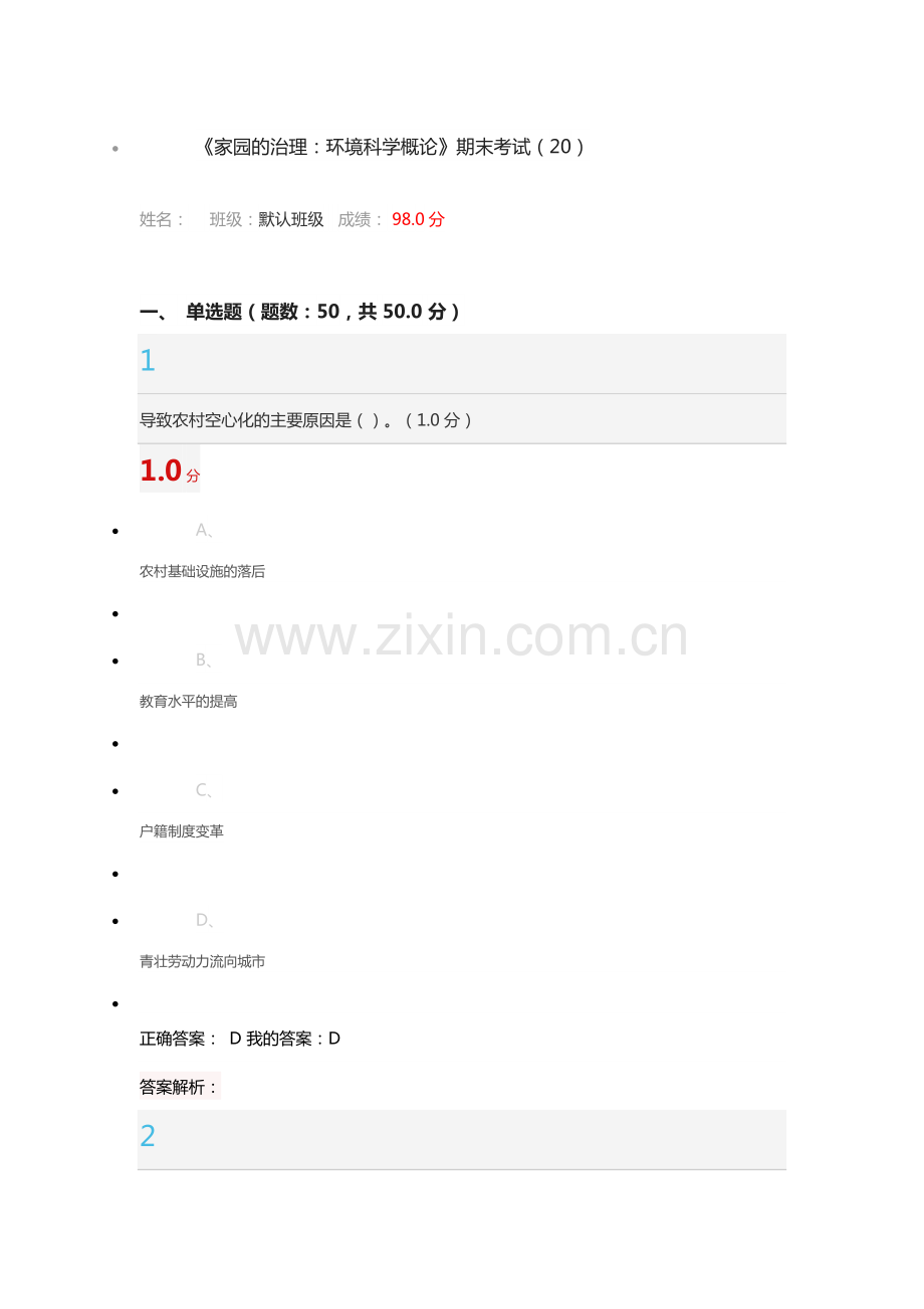 《家园的治理：环境科学概论》期末考试(20)2017.pdf_第1页
