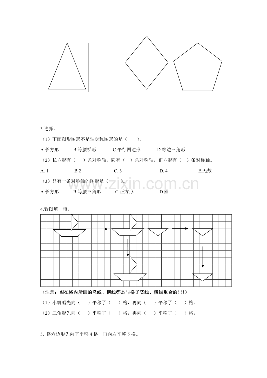 新人教版四年级下数学图形的运动.doc_第2页