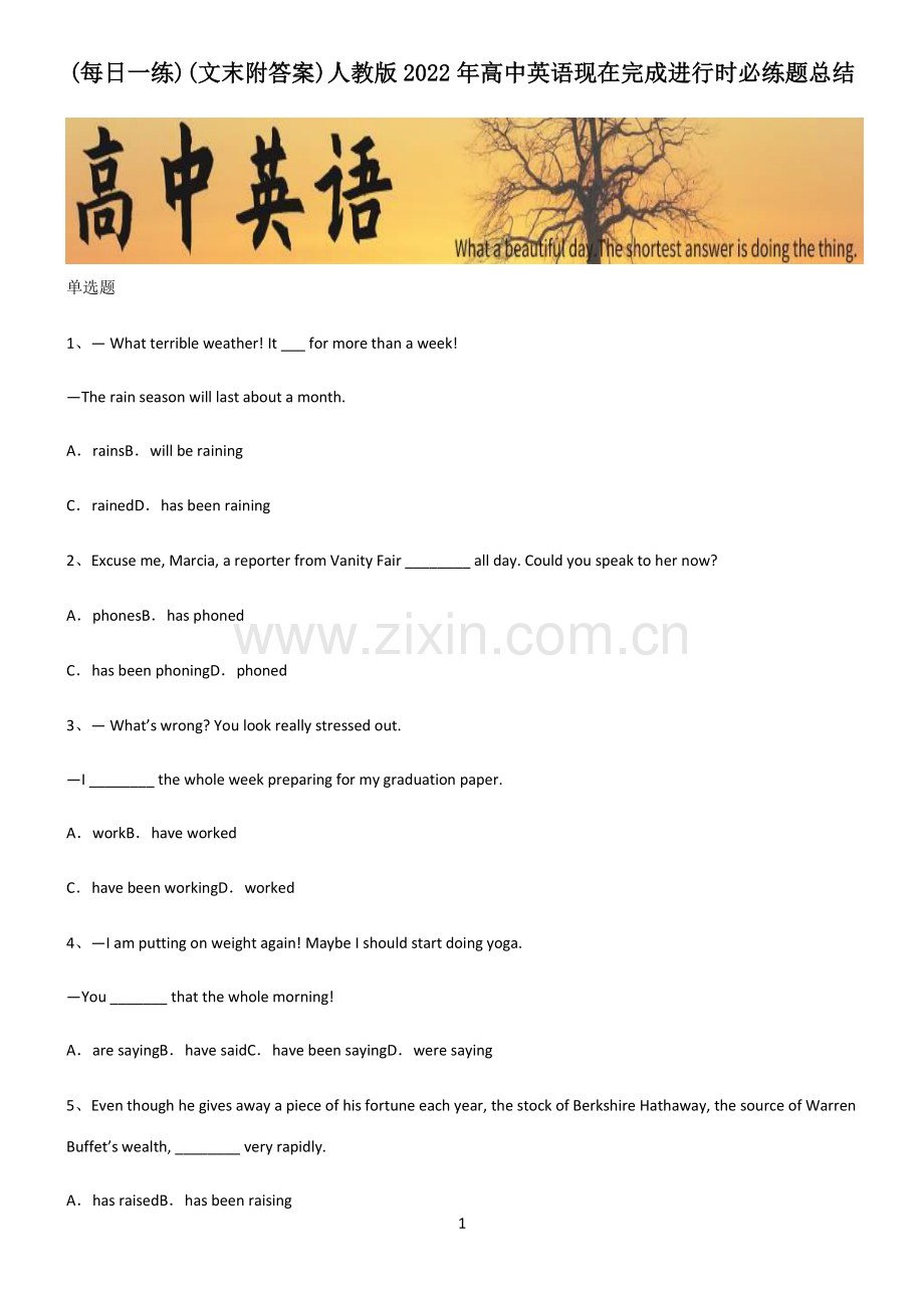 (文末附答案)人教版2022年高中英语现在完成进行时必练题总结.pdf_第1页