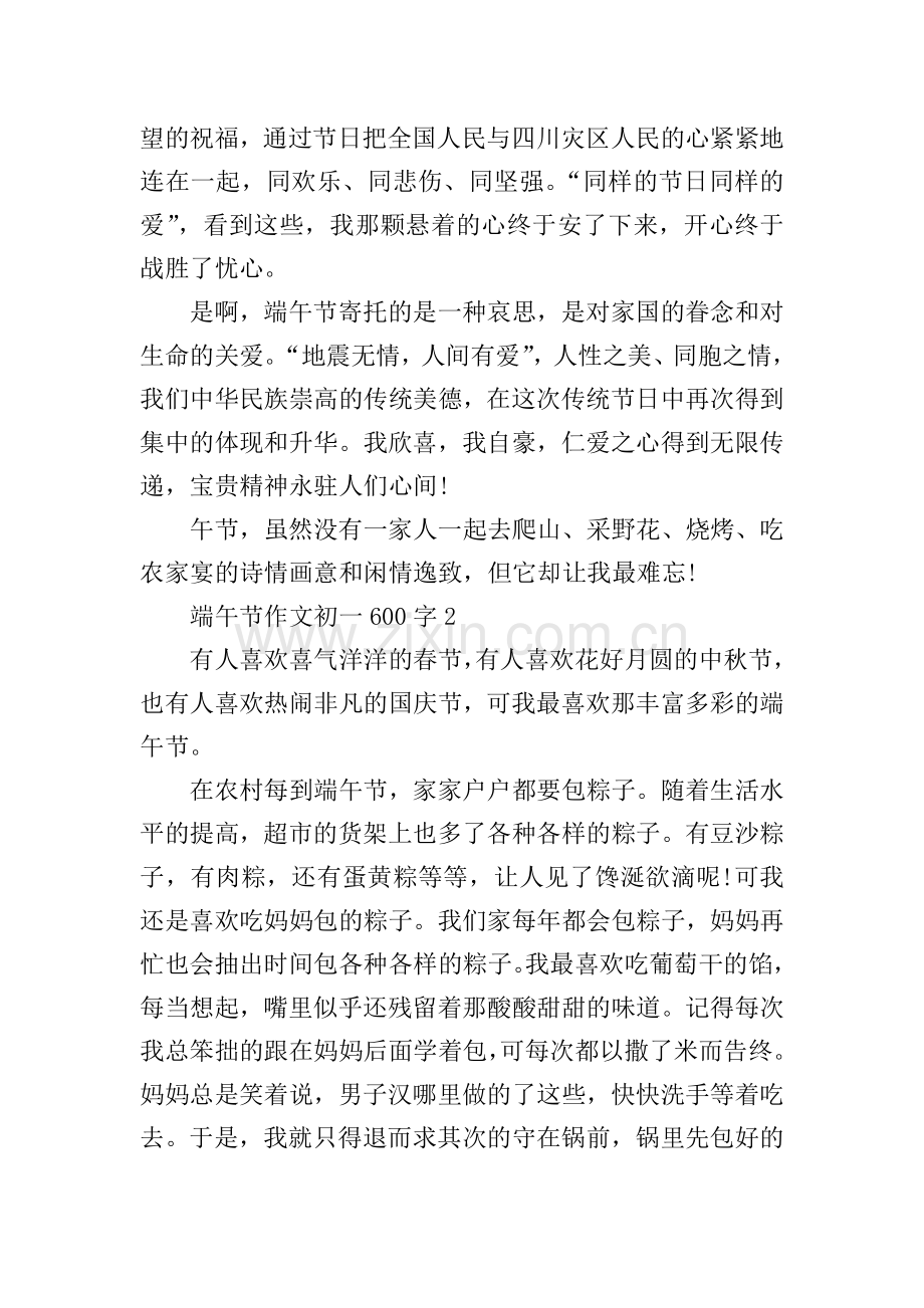 端午节作文初一600字.doc_第2页