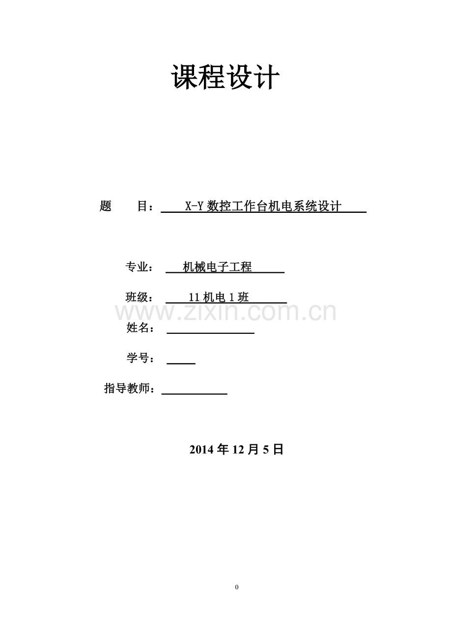 X-Y工作台课程设计.doc_第1页