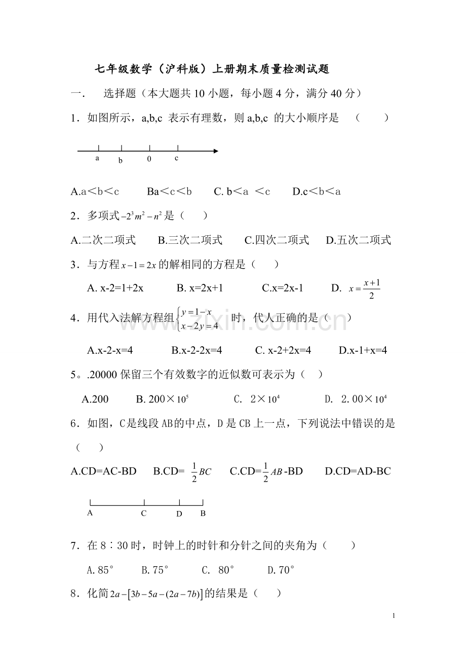 沪科版七年级数学上册期末测试题(含答案).doc_第1页