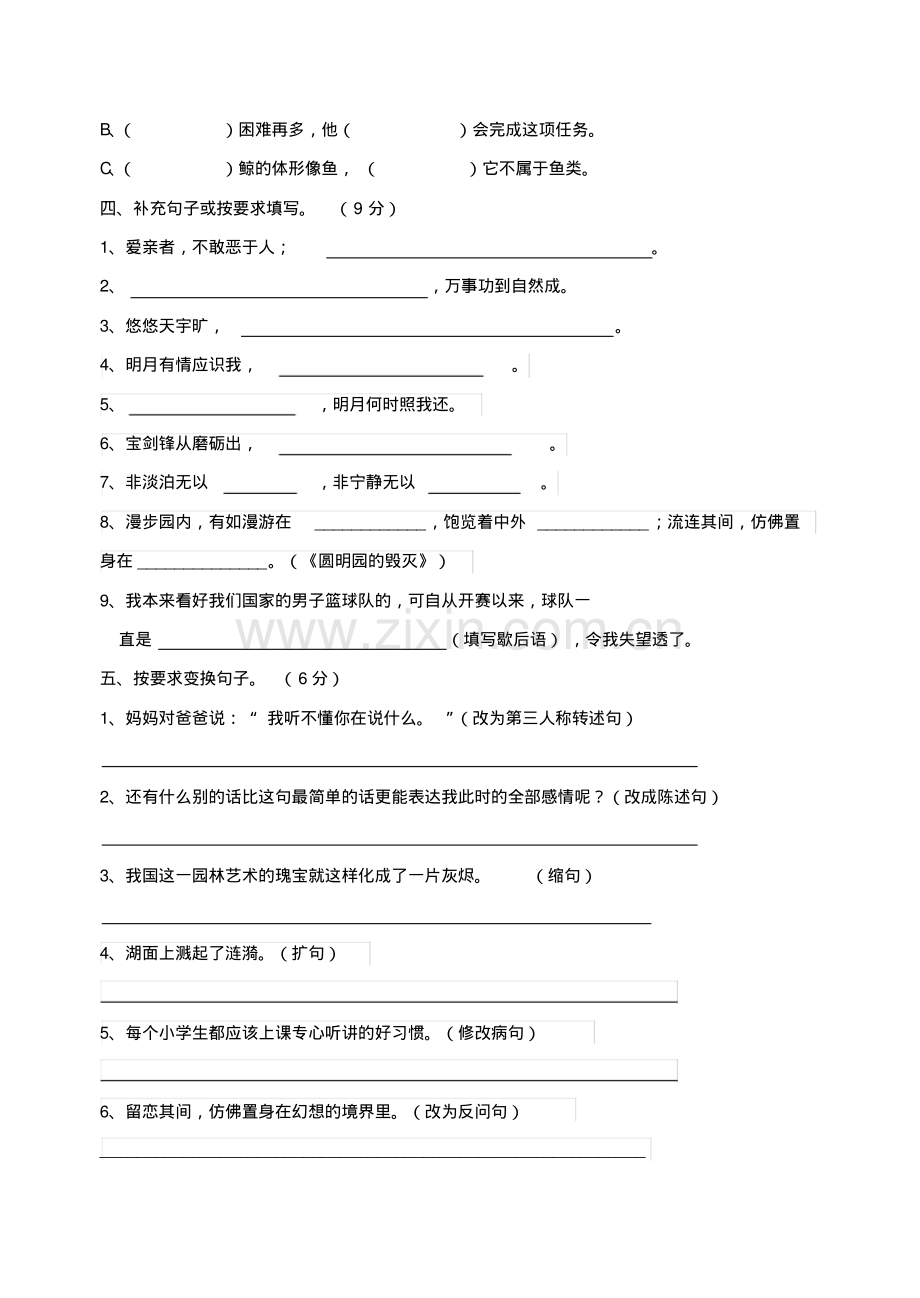 2019年部编人教版小学五年级语文上册期末试卷及答案.pdf_第2页