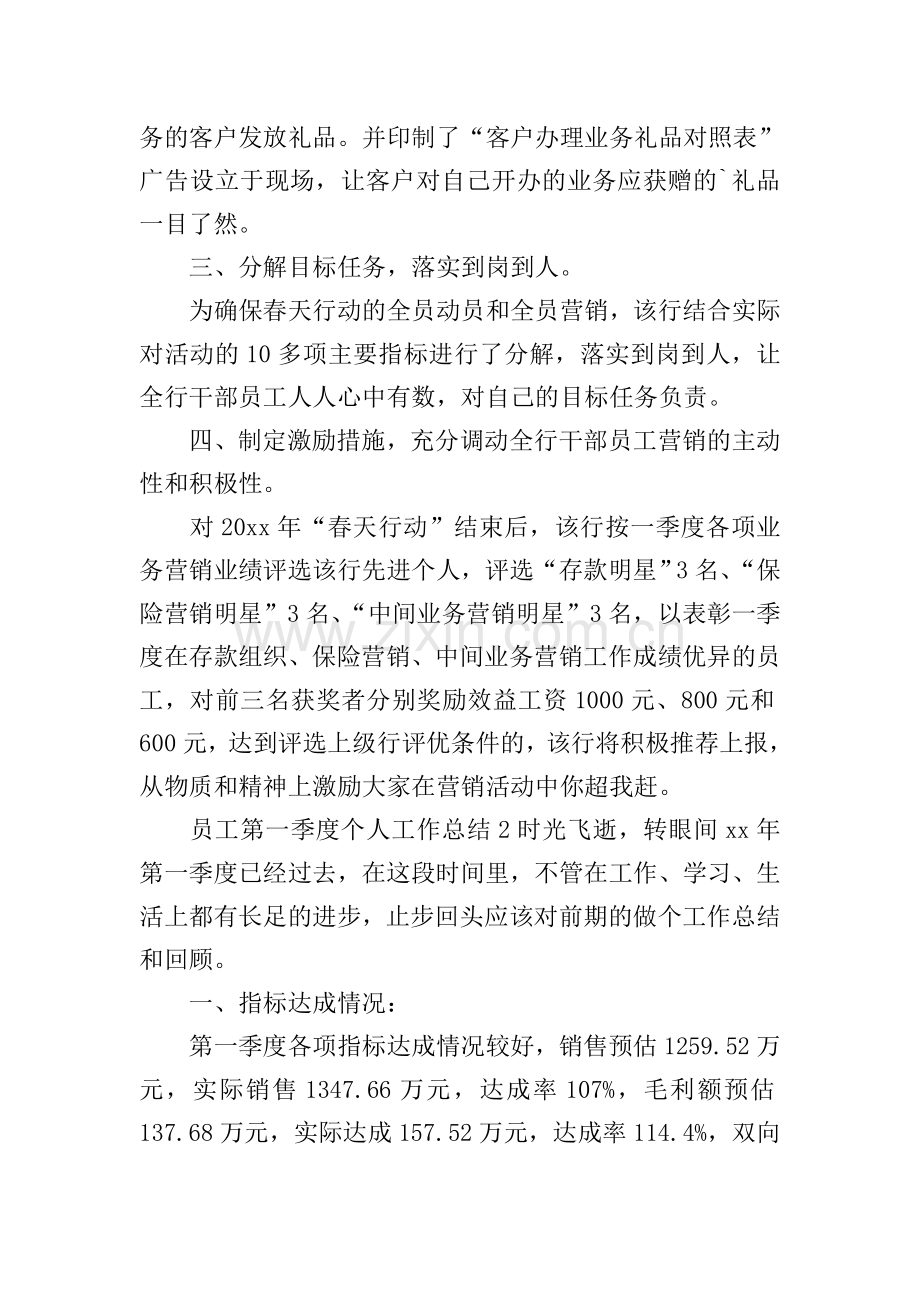 员工第一季度个人工作总结.doc_第2页