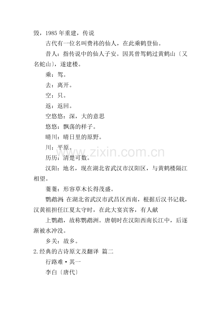 经典的古诗原文及翻译(20首).doc_第2页