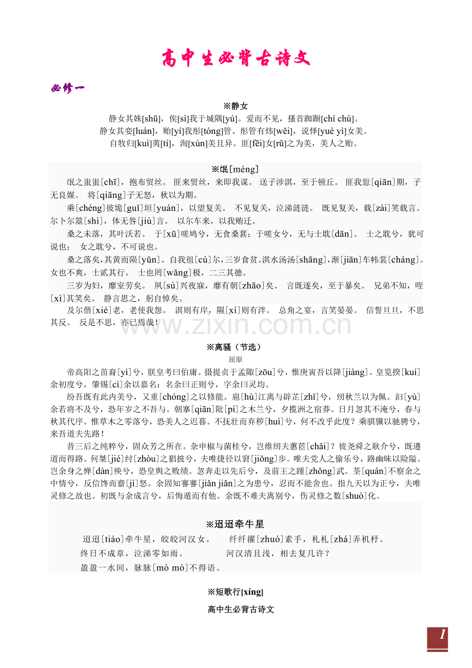 高中生必背古诗文50篇.doc_第1页