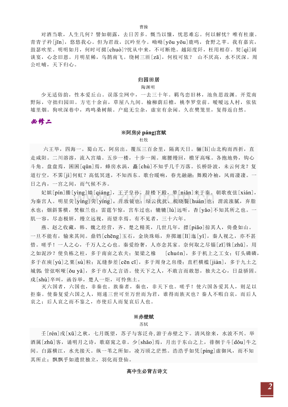 高中生必背古诗文50篇.doc_第2页