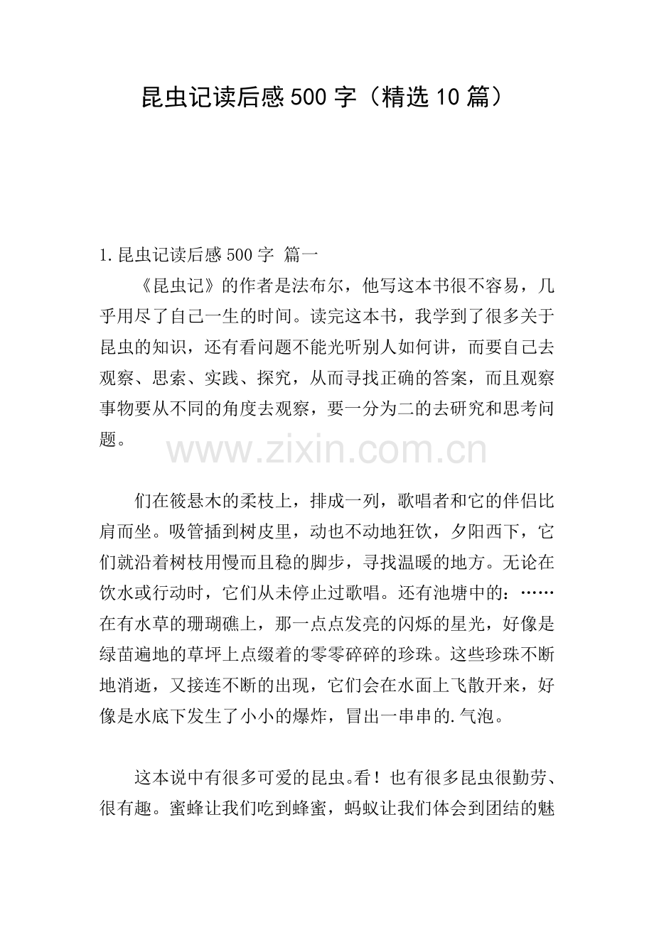 昆虫记读后感500字(10篇).doc_第1页
