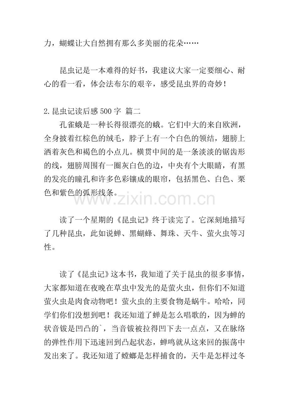 昆虫记读后感500字(10篇).doc_第2页