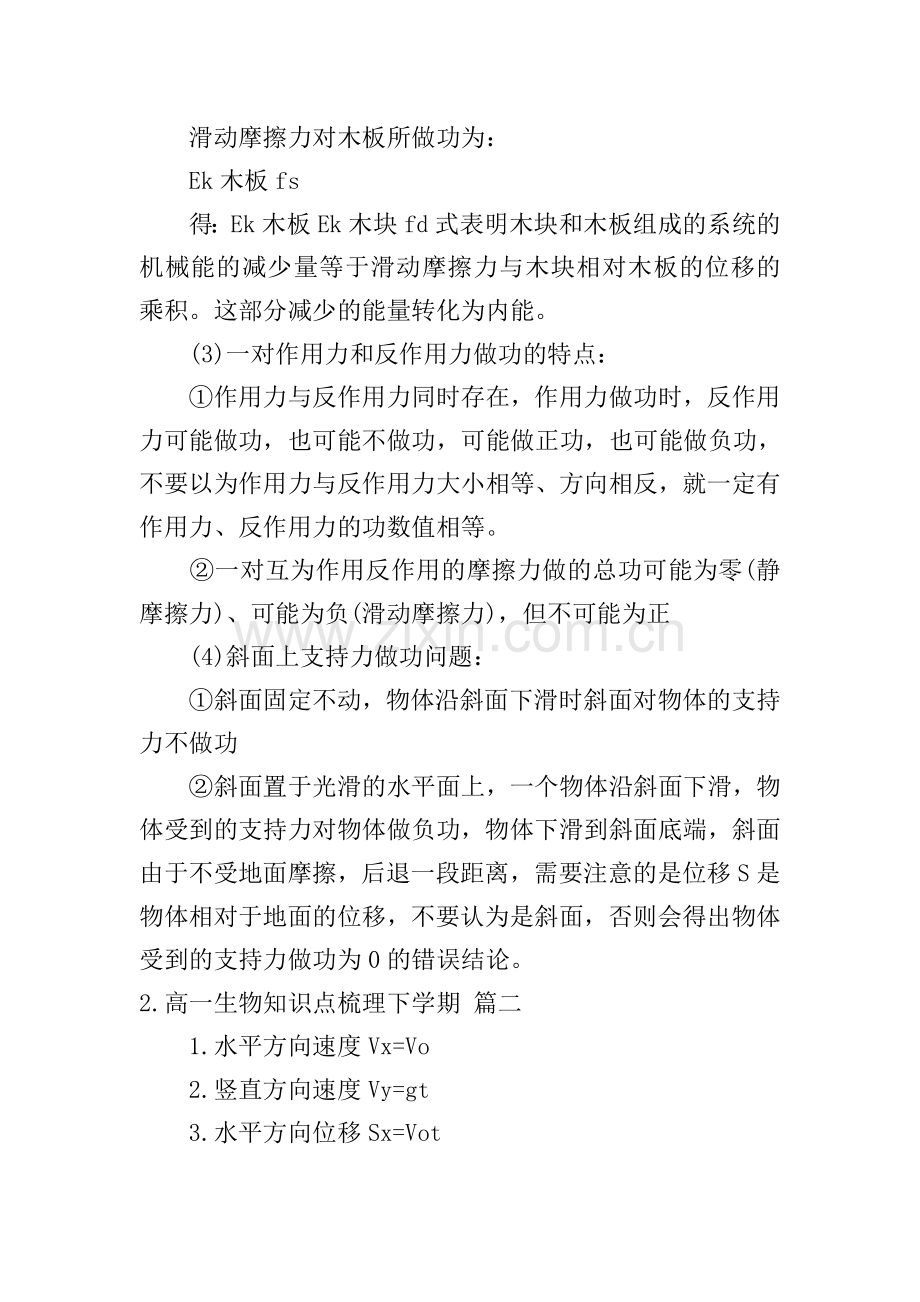 高一生物知识点梳理下学期.doc_第2页
