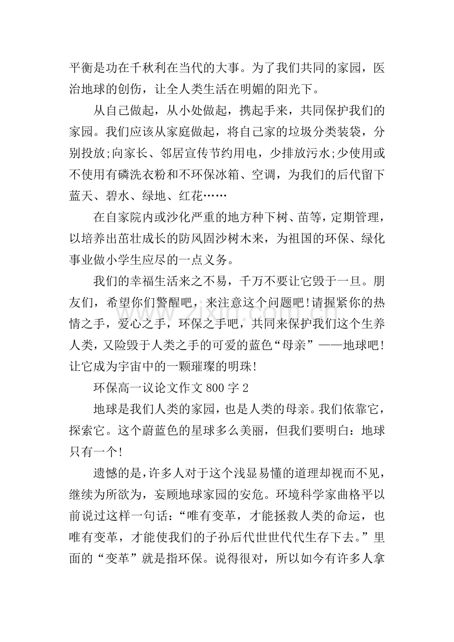 环保高一议论文作文800字.doc_第2页