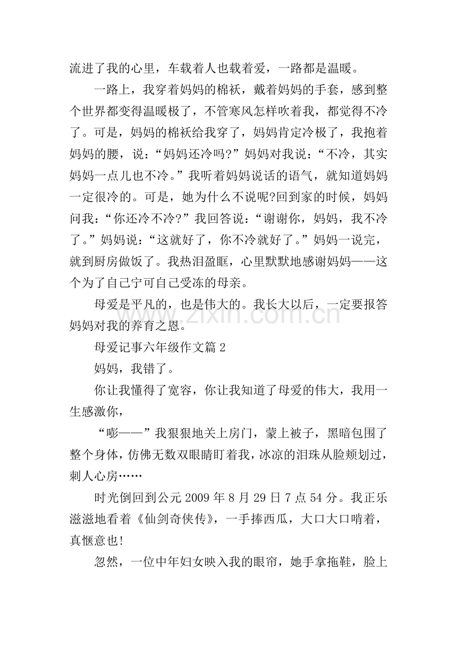 母爱记事六年级作文.doc_第2页