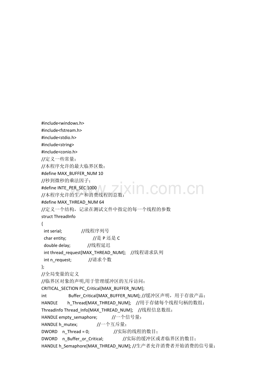 生产者与消费者算法(doc8页).doc_第1页